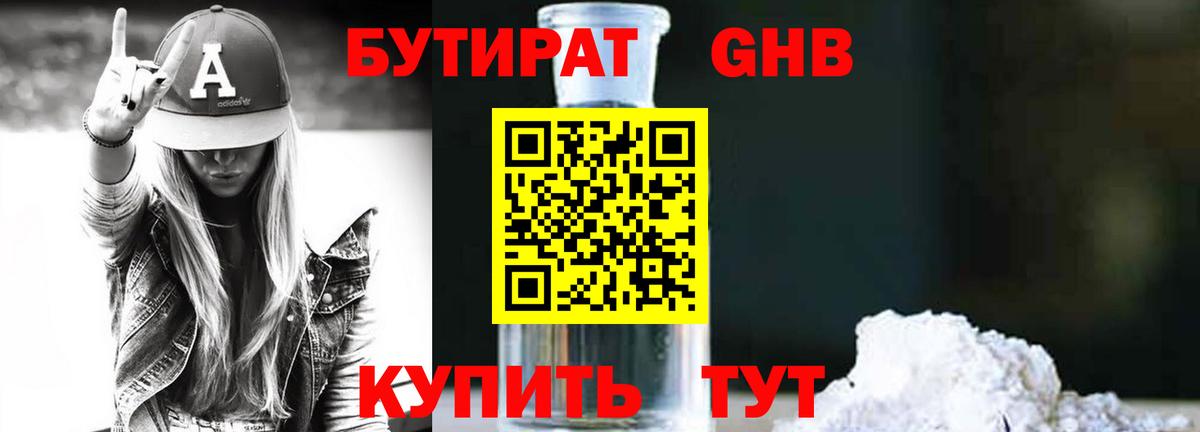 Кандалакша  БУТИРАТ бутик  Бутират  Вход с VPN 
