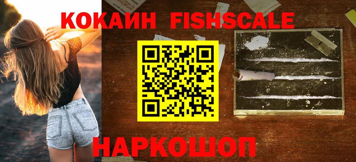 Кандалакша  КОКАИН FishScale  Вход с VPN  Кокаин Columbia 