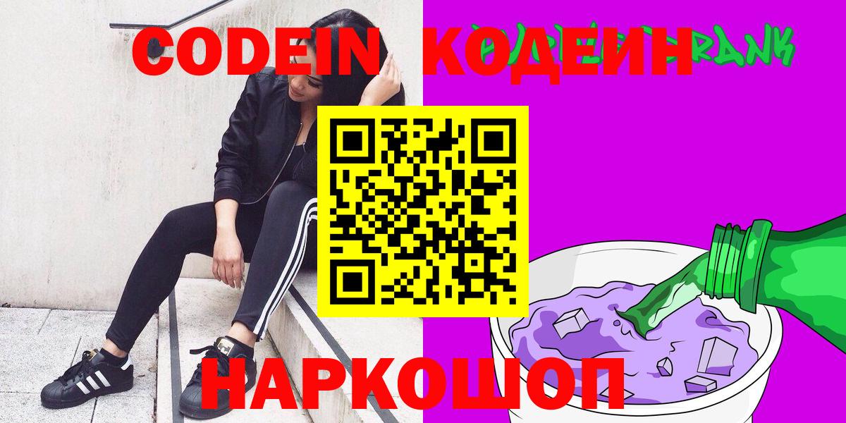 Кодеин напиток Lean (лин)  как найти наркотики  Кодеин Purple Drank  Кандалакша  Вход с VPN 
