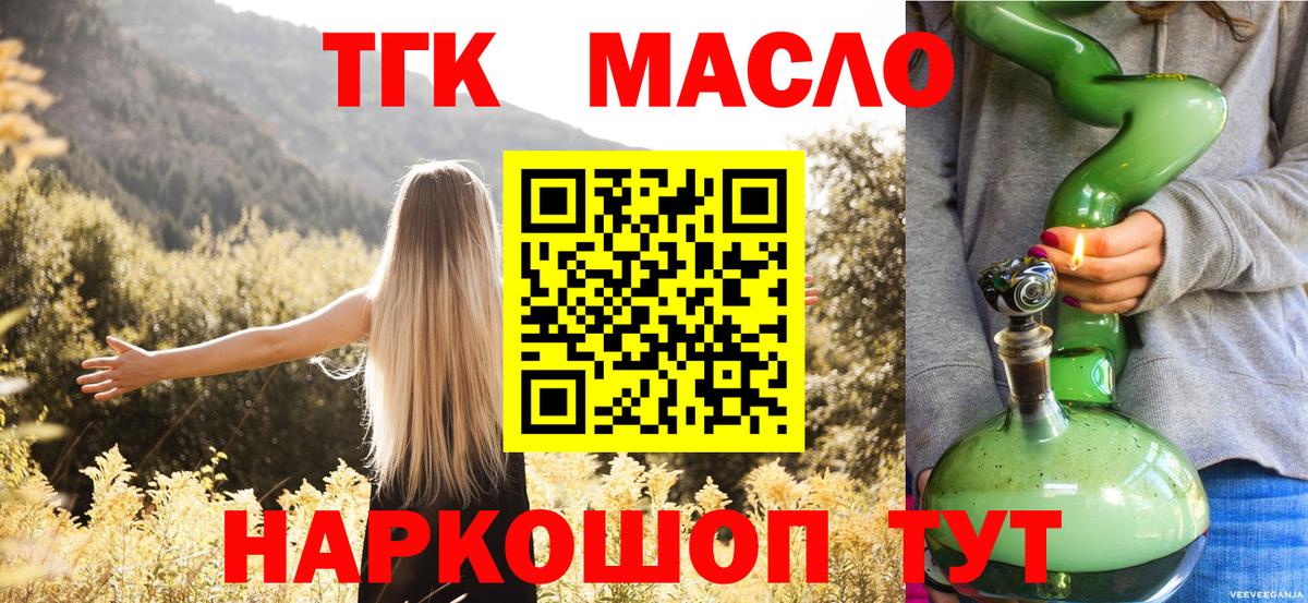 Кандалакша  ТГК гашишное масло  Вход с VPN 